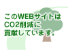 �ù�ľ��.com��CO2�︺�˹׸����Ƥ��ޤ�
